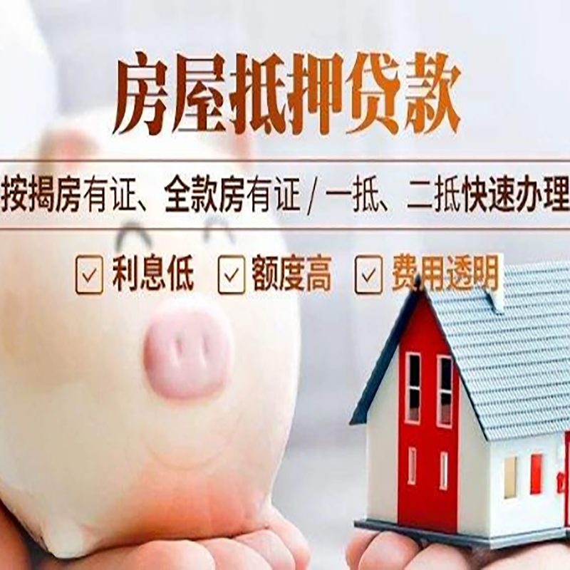 玉林房子抵押贷款资料|房产抵押贷款|住房抵押