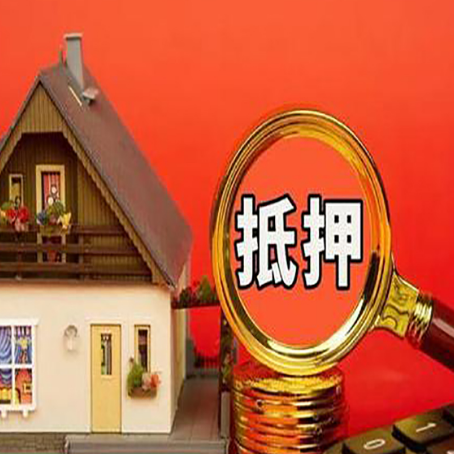 玉林房屋抵押贷款怎么做?