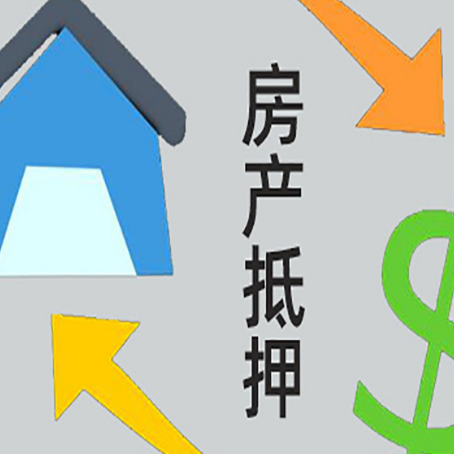 玉林房屋二次抵押贷款全科普：条件、流程与避坑指南