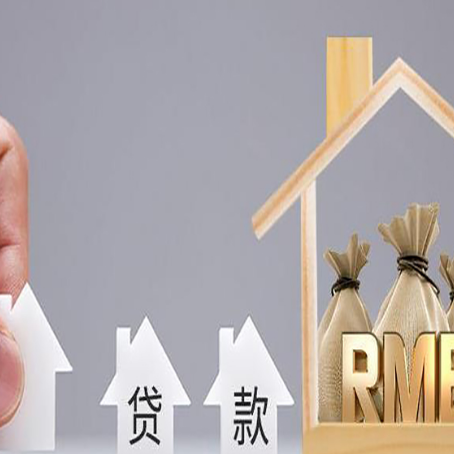 玉林房屋抵押贷款评估全指南